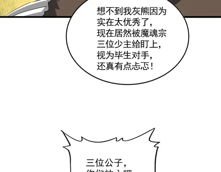 漫画《魔皇大管家》第660话 抽签第47张图