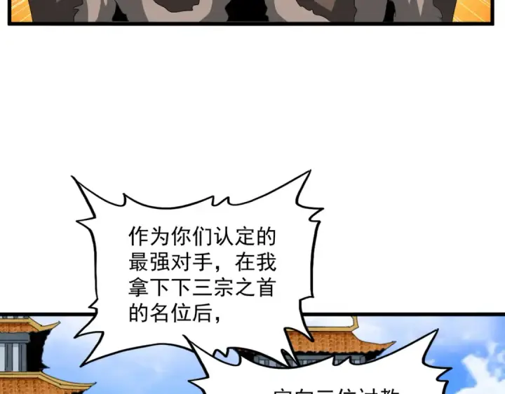 漫画《魔皇大管家》第660话 抽签第49张图