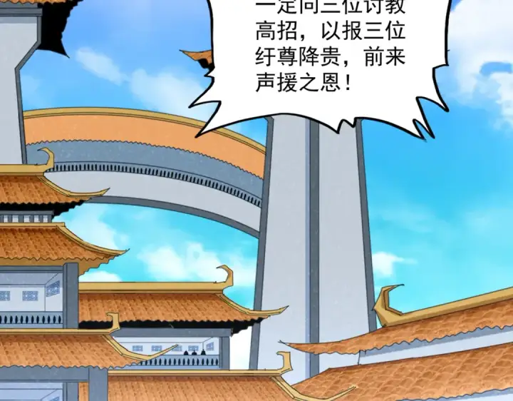 漫画《魔皇大管家》第660话 抽签第50张图