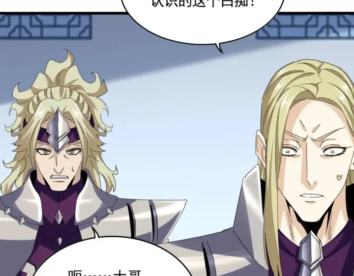 漫画《魔皇大管家》第660话 抽签第52张图