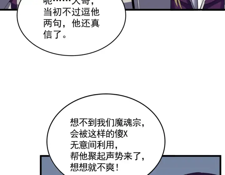 漫画《魔皇大管家》第660话 抽签第53张图