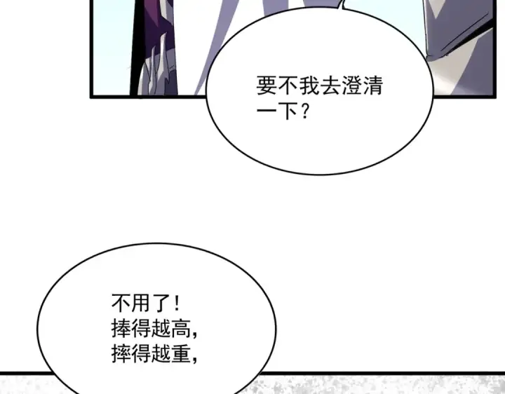 漫画《魔皇大管家》第660话 抽签第55张图