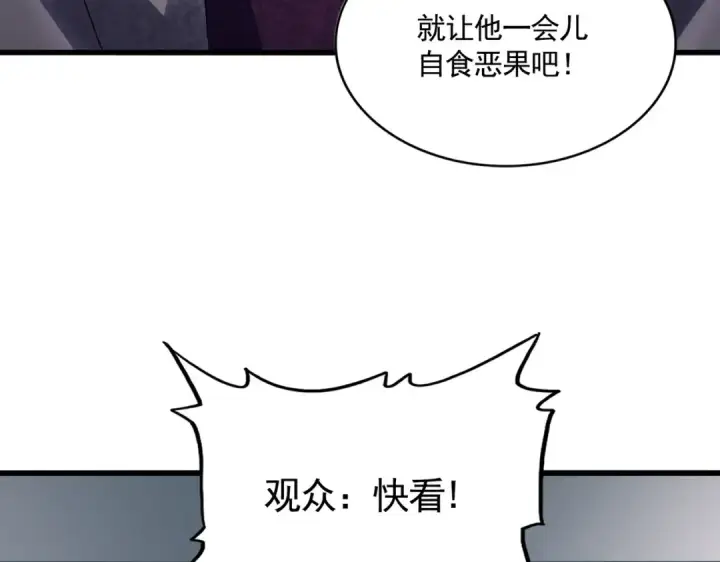 漫画《魔皇大管家》第660话 抽签第58张图