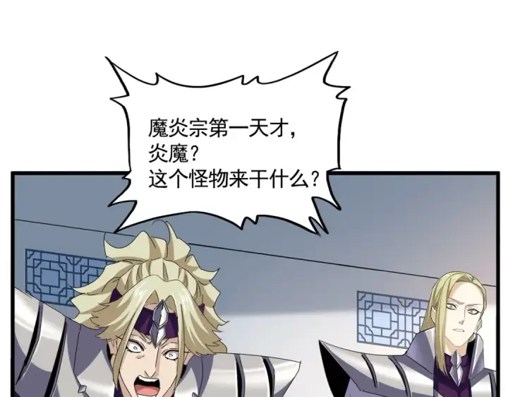 漫画《魔皇大管家》第660话 抽签第65张图