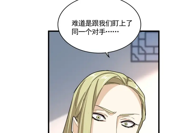 漫画《魔皇大管家》第660话 抽签第67张图