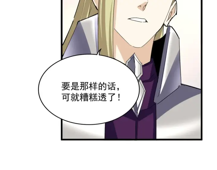 漫画《魔皇大管家》第660话 抽签第68张图