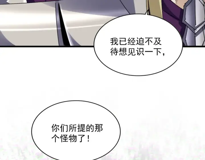 漫画《魔皇大管家》第660话 抽签第7张图