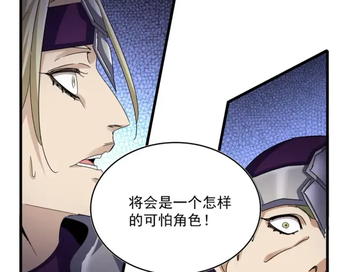 漫画《魔皇大管家》第660话 抽签第71张图