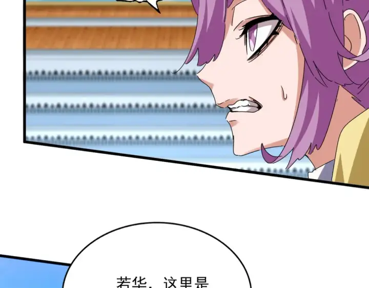 漫画《魔皇大管家》第660话 抽签第76张图