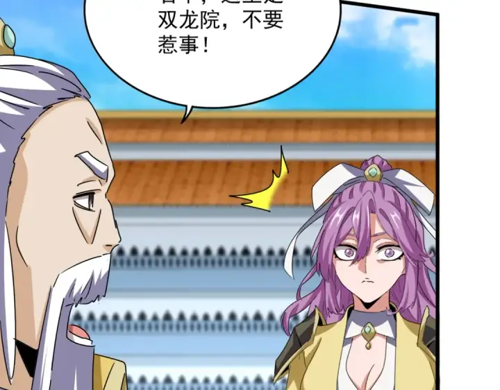 漫画《魔皇大管家》第660话 抽签第77张图