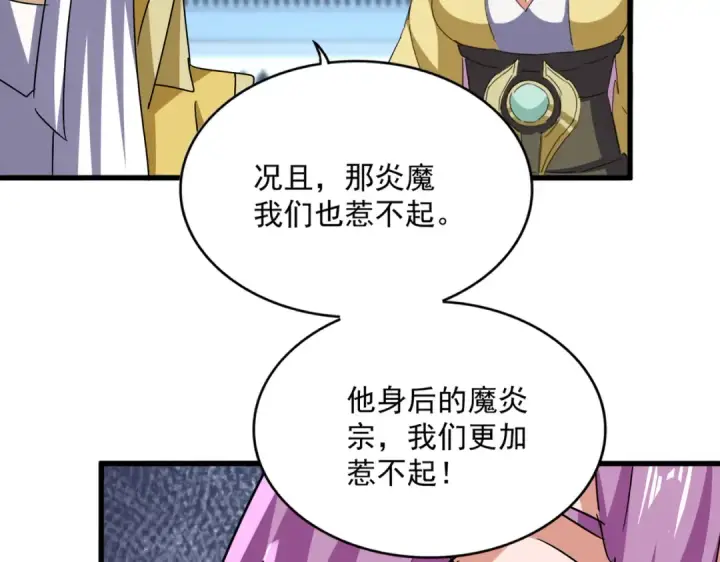 漫画《魔皇大管家》第660话 抽签第78张图