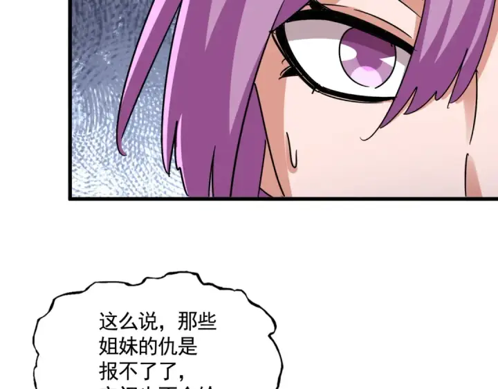 漫画《魔皇大管家》第660话 抽签第79张图