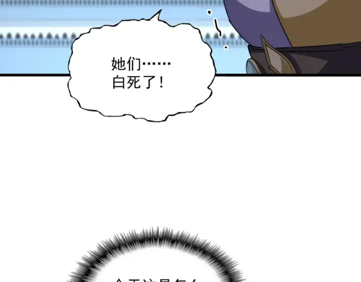 漫画《魔皇大管家》第660话 抽签第81张图