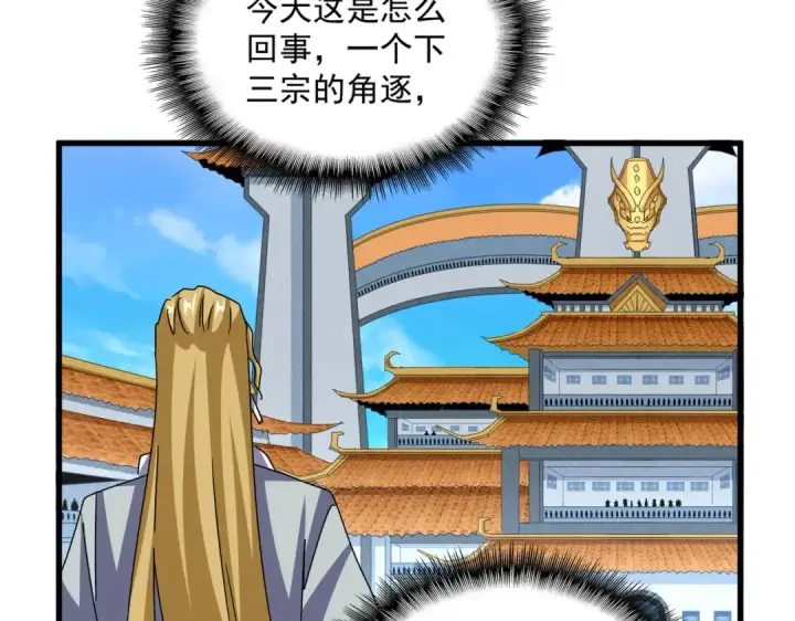 漫画《魔皇大管家》第660话 抽签第82张图