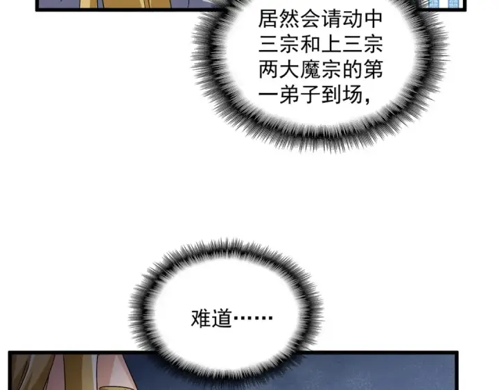 漫画《魔皇大管家》第660话 抽签第83张图
