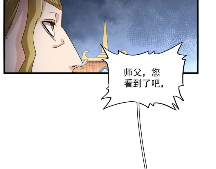 漫画《魔皇大管家》第660话 抽签第84张图