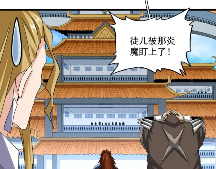 漫画《魔皇大管家》第660话 抽签第85张图