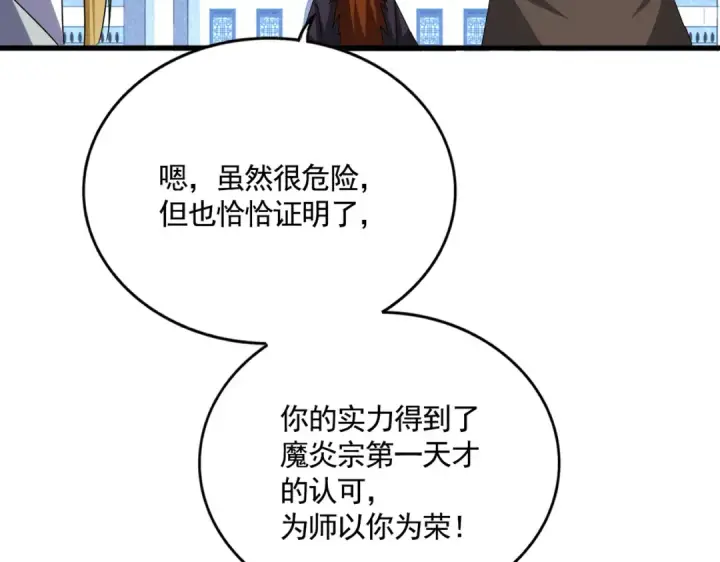 漫画《魔皇大管家》第660话 抽签第86张图