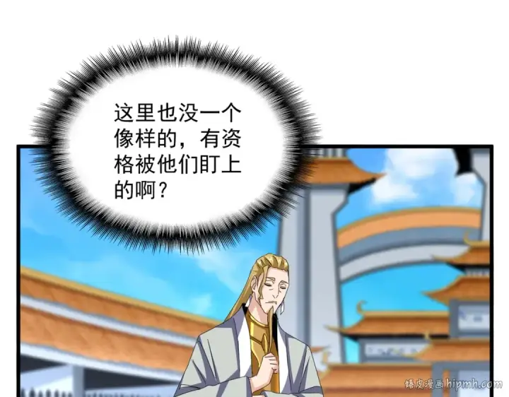 漫画《魔皇大管家》第660话 抽签第88张图