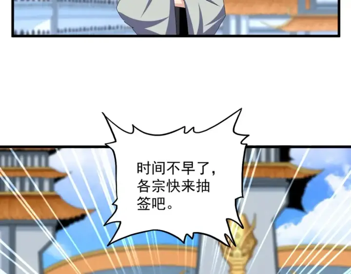 漫画《魔皇大管家》第660话 抽签第89张图