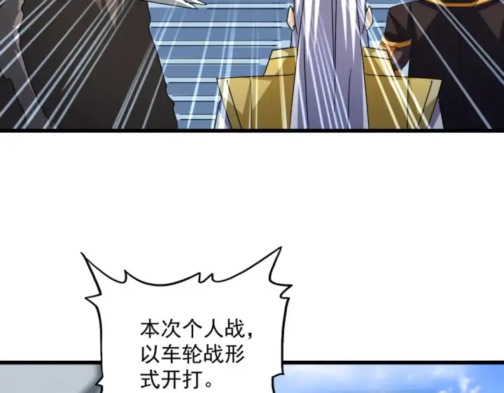 漫画《魔皇大管家》第660话 抽签第91张图