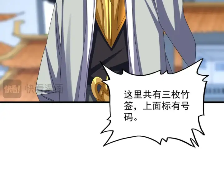 漫画《魔皇大管家》第660话 抽签第93张图