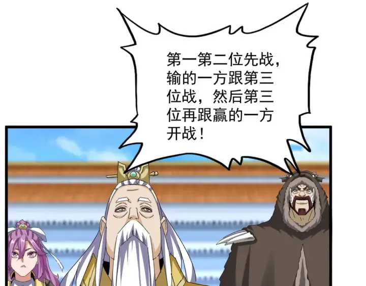 漫画《魔皇大管家》第660话 抽签第94张图