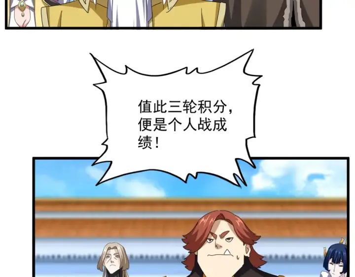 漫画《魔皇大管家》第660话 抽签第95张图