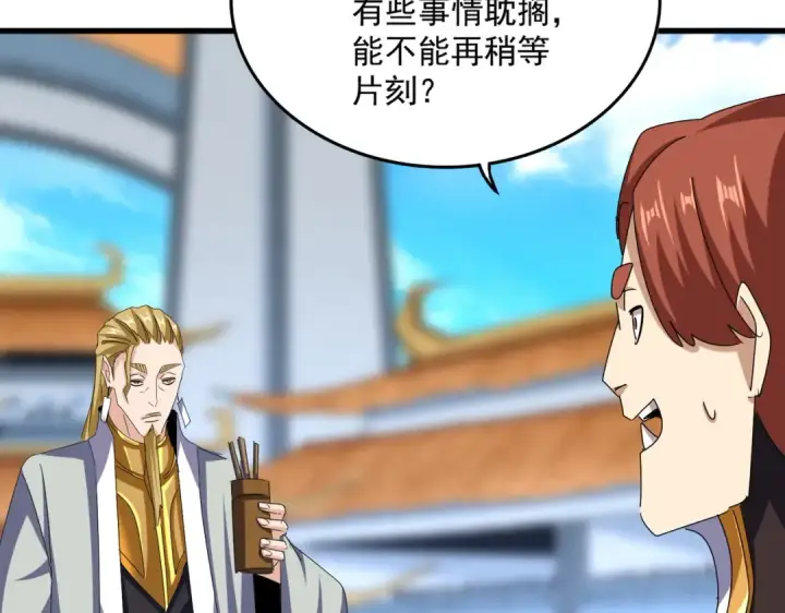 漫画《魔皇大管家》第660话 抽签第97张图