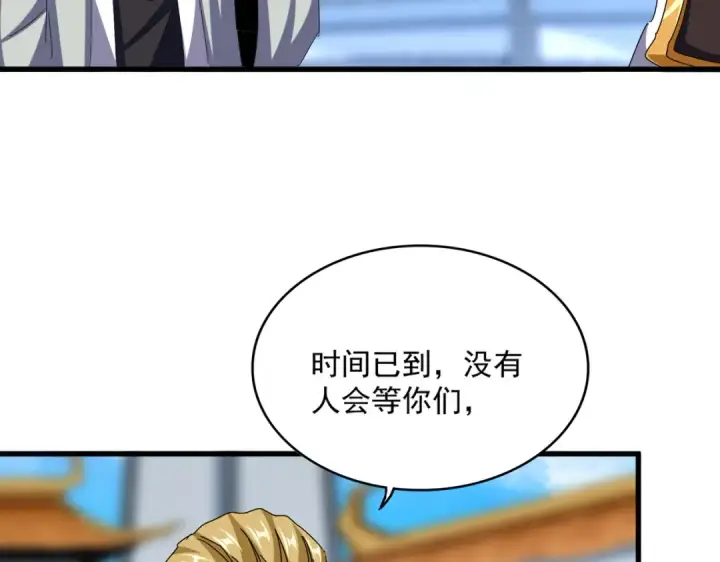 漫画《魔皇大管家》第660话 抽签第98张图