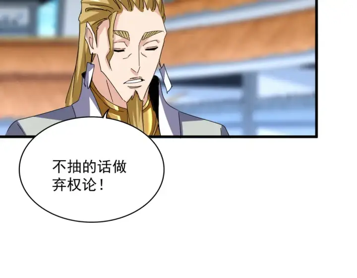 漫画《魔皇大管家》第660话 抽签第99张图