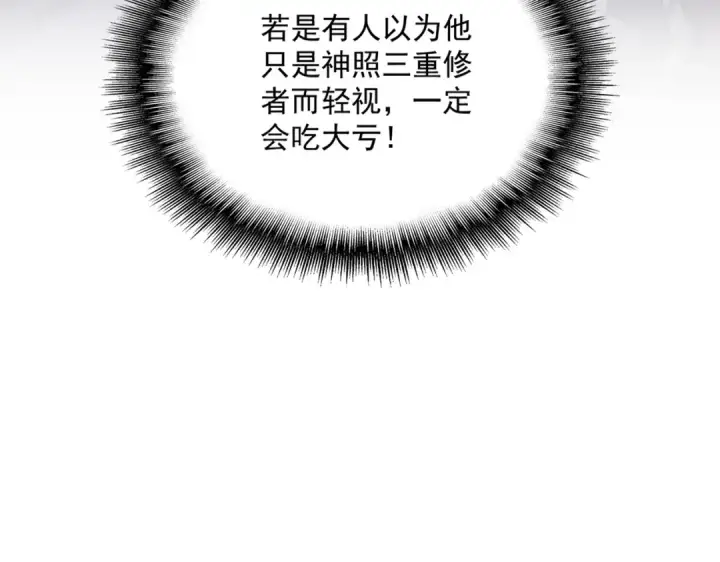 漫画《魔皇大管家》第661话 强势袭来第102张图