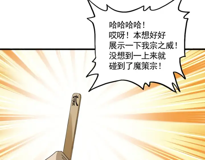 漫画《魔皇大管家》第661话 强势袭来第13张图