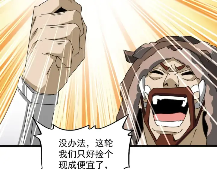 漫画《魔皇大管家》第661话 强势袭来第14张图