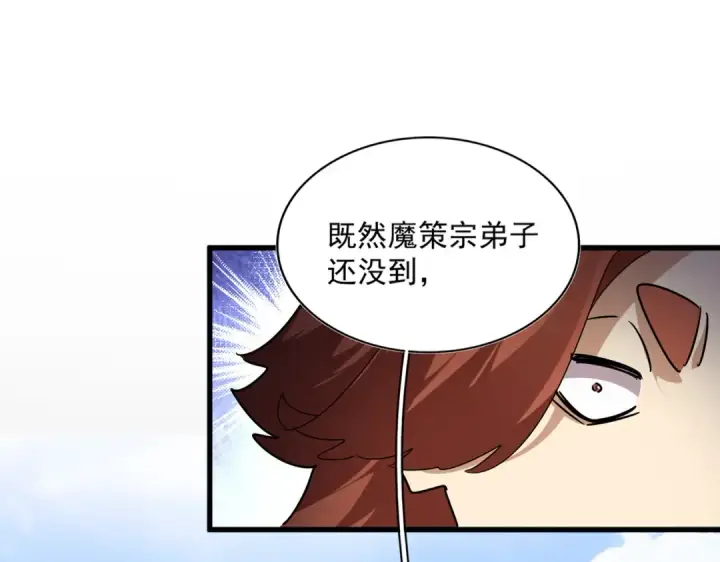 漫画《魔皇大管家》第661话 强势袭来第17张图