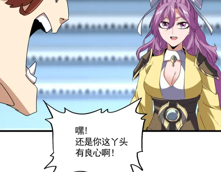 漫画《魔皇大管家》第661话 强势袭来第19张图