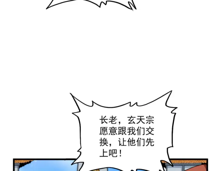 漫画《魔皇大管家》第661话 强势袭来第20张图