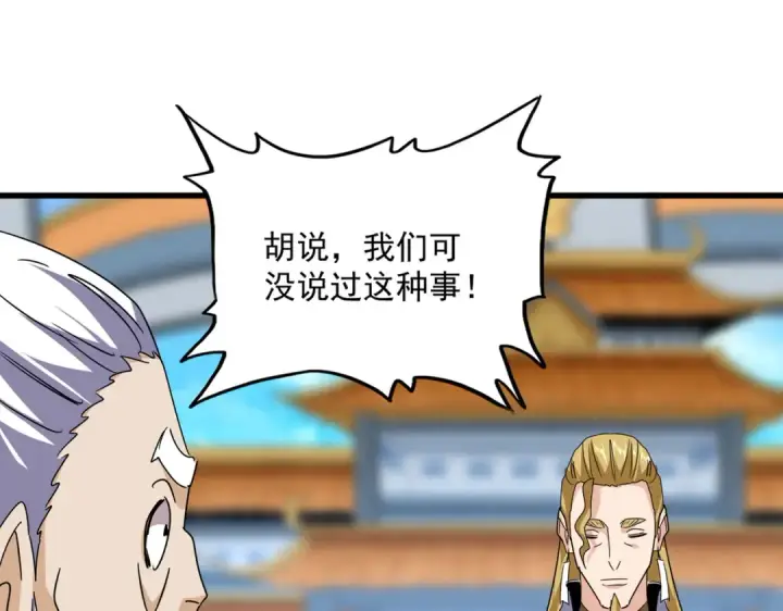 漫画《魔皇大管家》第661话 强势袭来第22张图