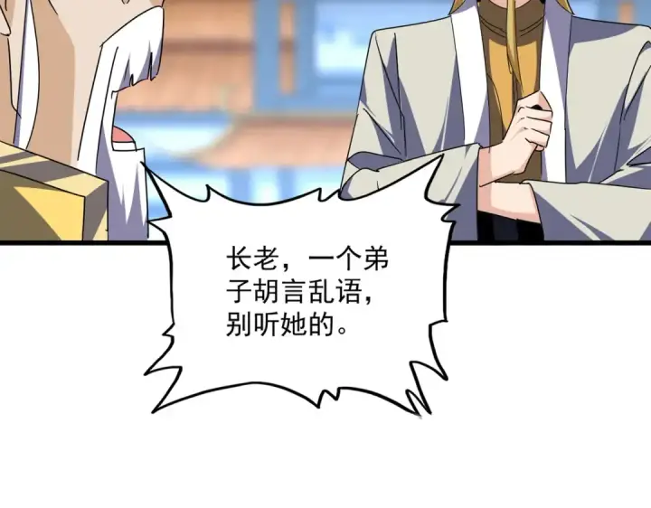 漫画《魔皇大管家》第661话 强势袭来第23张图