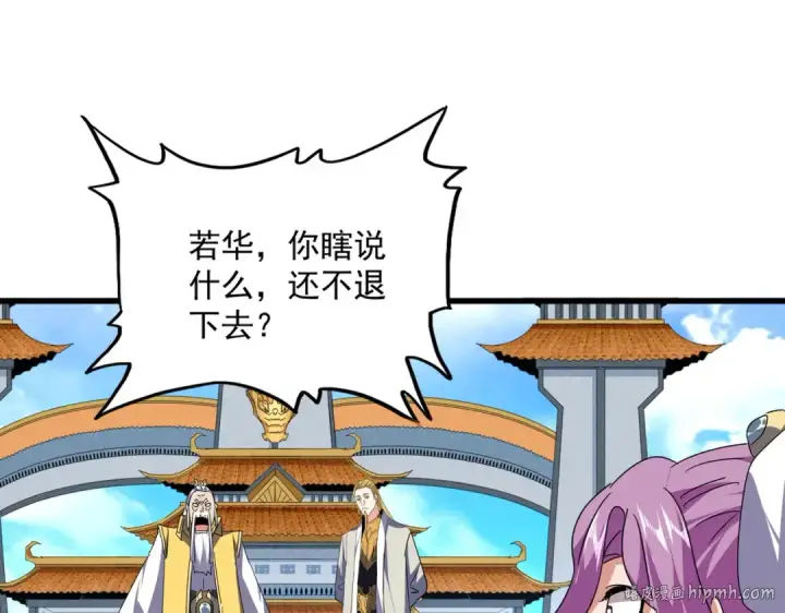 漫画《魔皇大管家》第661话 强势袭来第24张图