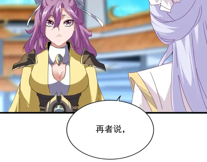漫画《魔皇大管家》第661话 强势袭来第28张图