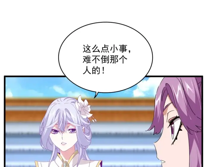 漫画《魔皇大管家》第661话 强势袭来第30张图