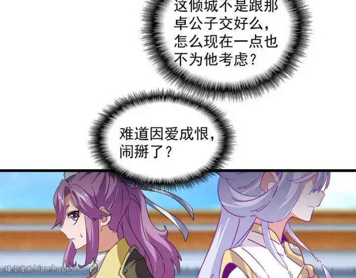漫画《魔皇大管家》第661话 强势袭来第32张图