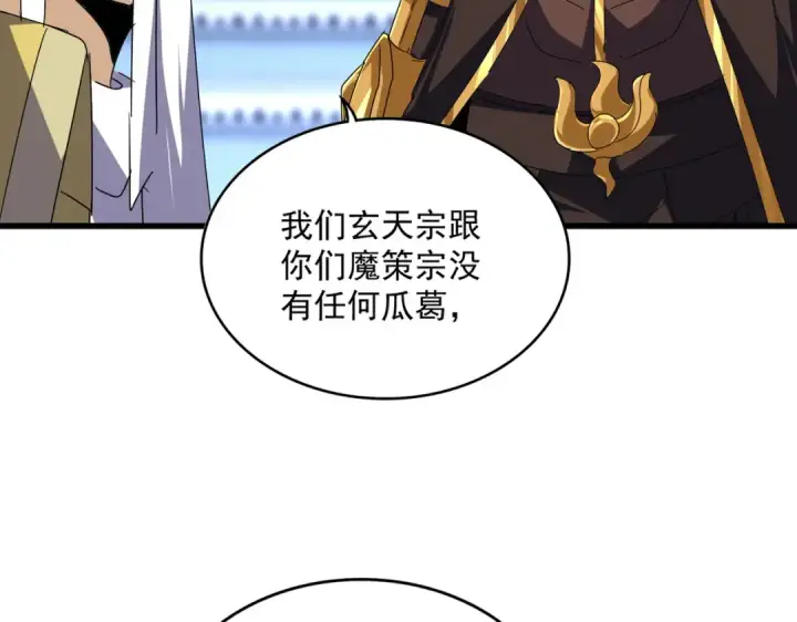 漫画《魔皇大管家》第661话 强势袭来第35张图