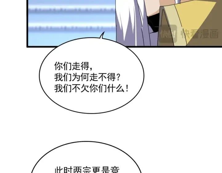 漫画《魔皇大管家》第661话 强势袭来第37张图