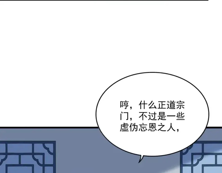 漫画《魔皇大管家》第661话 强势袭来第39张图