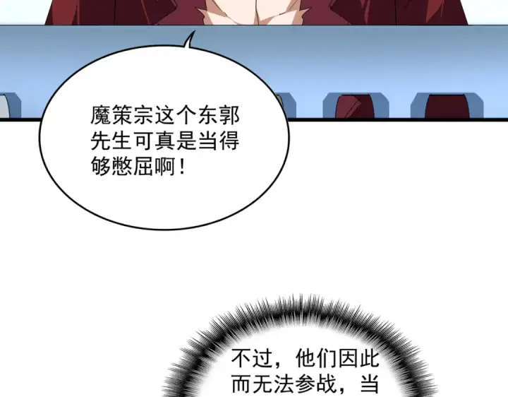漫画《魔皇大管家》第661话 强势袭来第41张图