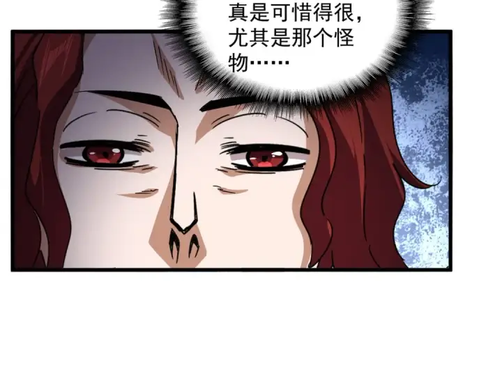 漫画《魔皇大管家》第661话 强势袭来第42张图