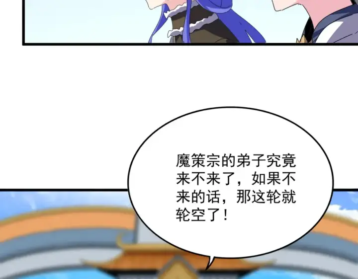 漫画《魔皇大管家》第661话 强势袭来第45张图