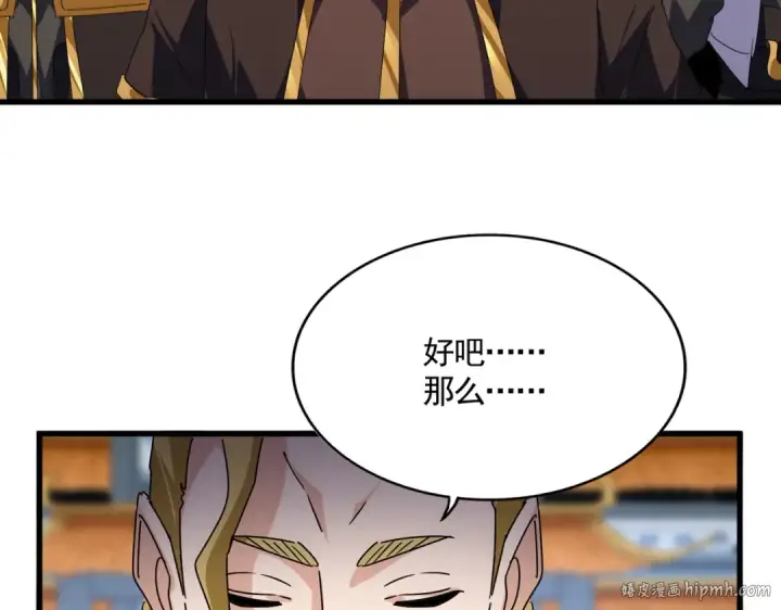 漫画《魔皇大管家》第661话 强势袭来第48张图